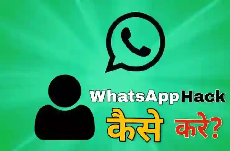 whatsapp-account-ko-hack-kaise-kare